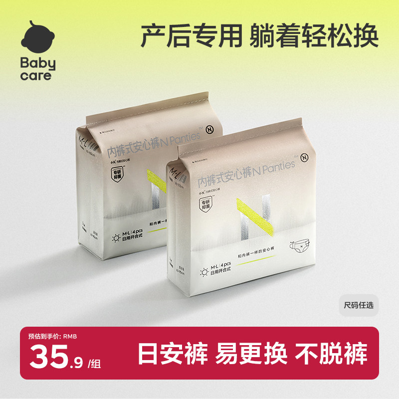 babycare产妇安睡裤大码安心产后专用排恶露孕妇经期魔术贴日安裤