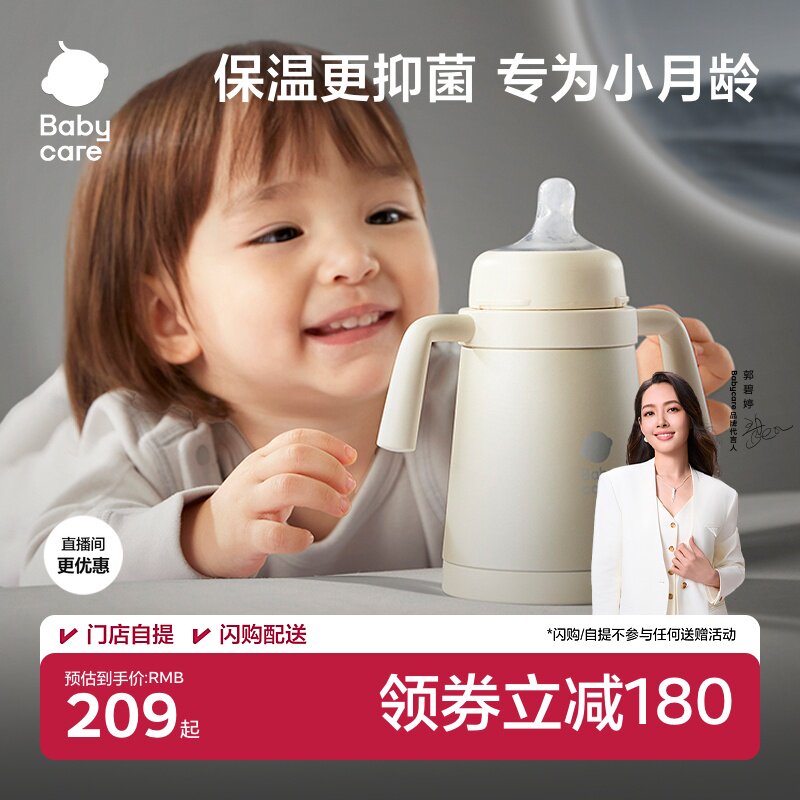 babycare小月龄保温吸管水杯宝宝婴幼儿童奶瓶6个月以上外出防呛