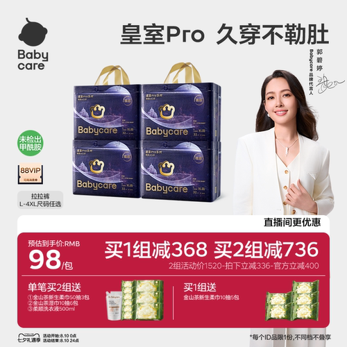 babycare皇室pro拉拉裤官方正品