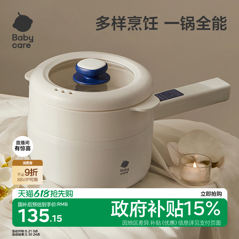 babycare宝宝辅食锅婴儿小奶锅宝宝多功能电煮锅婴儿辅食烹饪机
