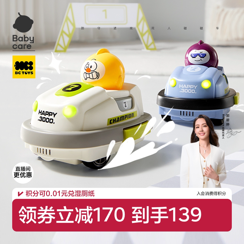 babycare遥控碰碰车双人对战