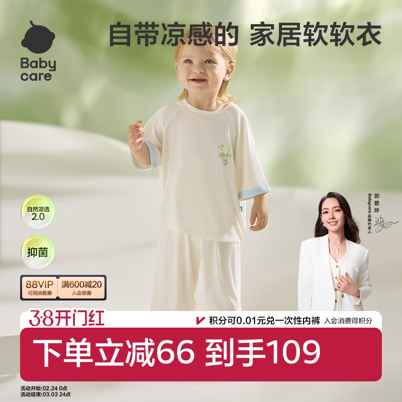 babycare薄荷短袖家居服宝宝套装儿童睡衣男童莫代尔女童衣服夏
