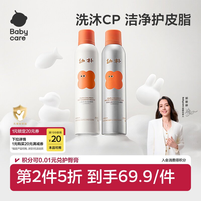 babycare幼朴儿童洗发水宝宝儿童专用沐浴露洗发露二合一套装官方
