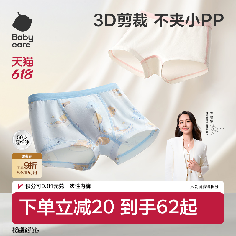 babycare儿童棉内裤女童a类四角短裤男童裤衩婴儿底裤宝宝平角裤