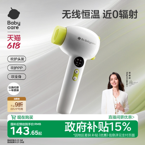 babycare儿童吹风机新生婴儿专用