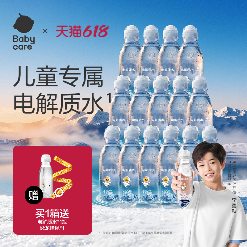 运动出汗喝儿童电解质水