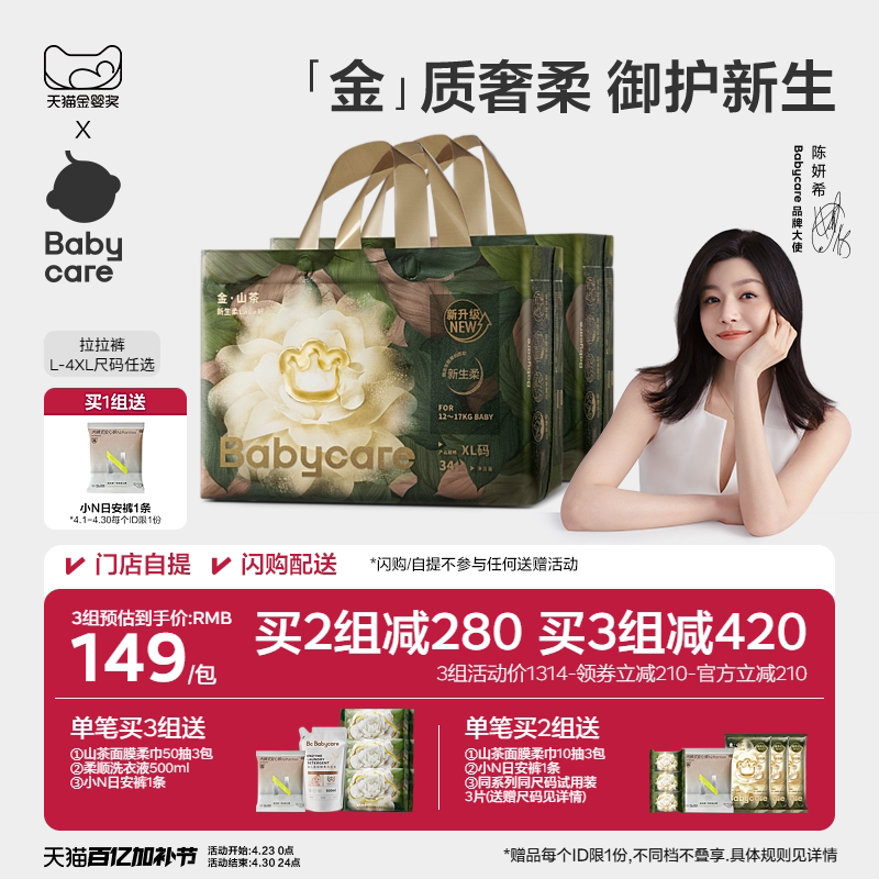 【更柔更亲肤】babycare金山茶拉拉裤花苞裤山茶花纸尿裤尿不湿