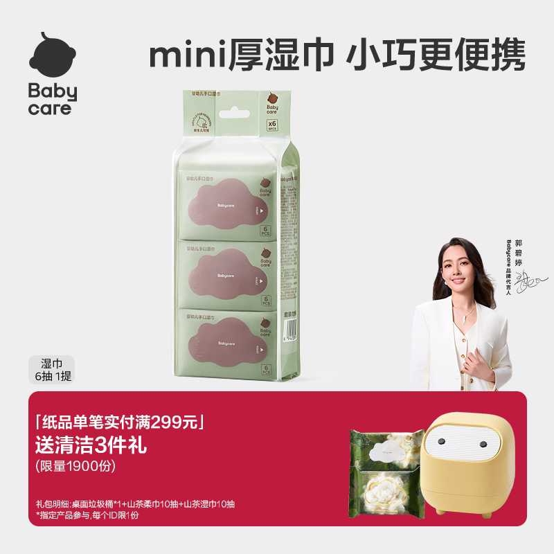 babycare湿巾婴儿手口专用湿纸巾新生儿童宝宝加大加厚小包便携装