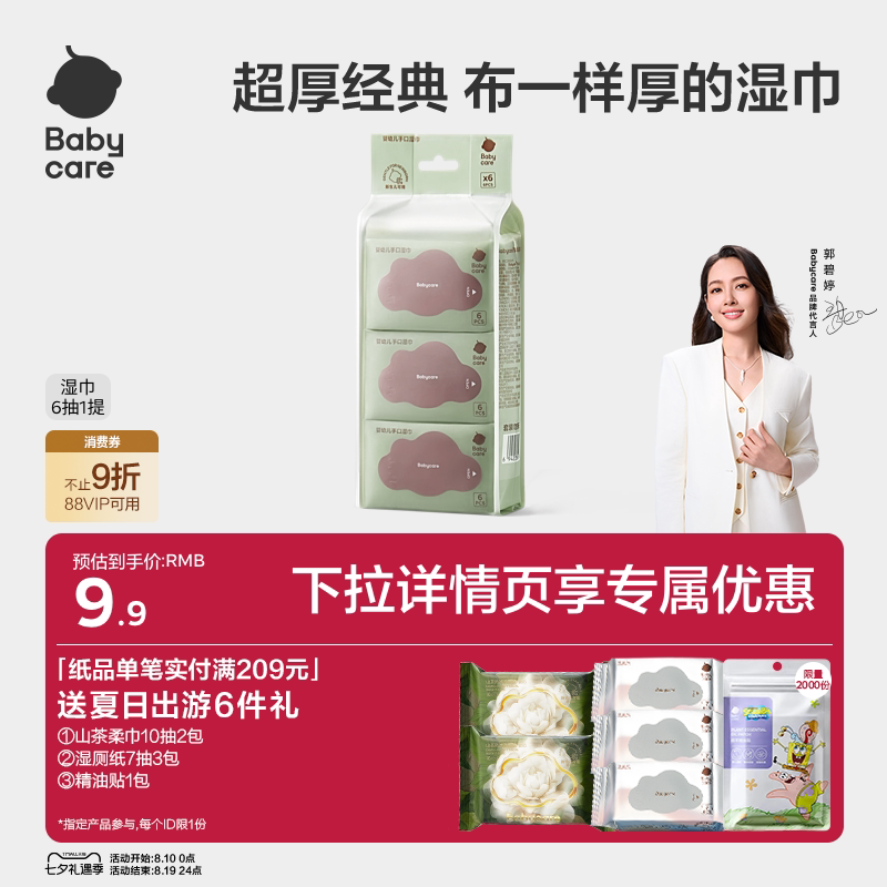 babycare婴儿湿巾纸手口屁专用