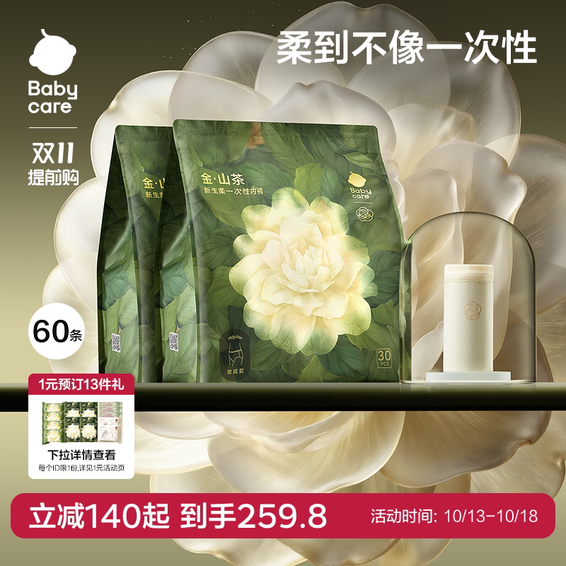 babycare金山茶花一次性内裤女日抛月子产妇24条/30条/60条