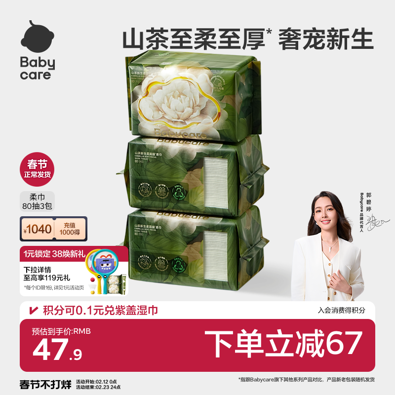 【下拉详情领优惠】babycare山茶柔巾婴儿童一次性洗脸巾超柔加厚