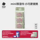 babycare便携手口湿巾纸6包消毒婴儿新生手口专用宝宝儿童便携装