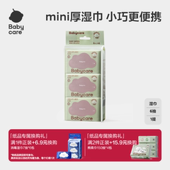 babycare便携手口湿巾纸6包消毒婴儿新生手口专用宝宝儿童便携装