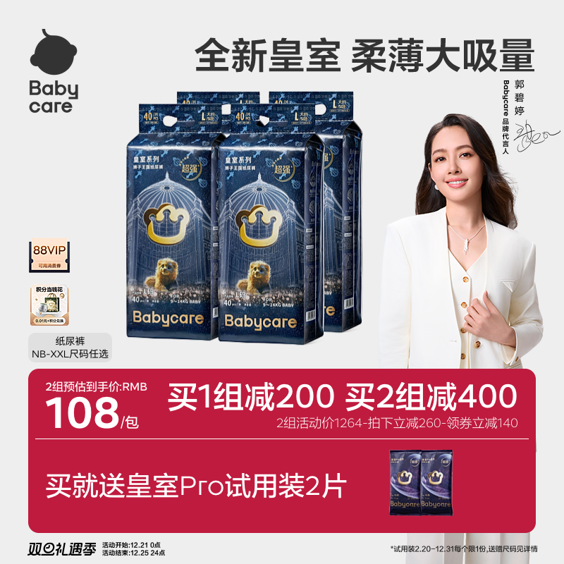 【柔薄大吸量】babycare皇室狮子王国纸尿裤尿不湿超薄透气4包