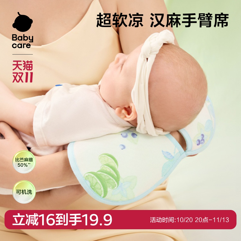 babycare新生婴儿儿童凉席宝宝透气抱娃喂奶神器手臂垫冰丝手臂枕
