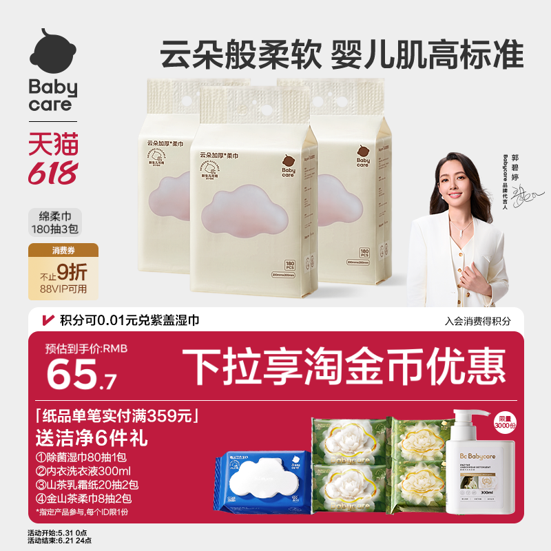 babycare小熊悬挂式一次性洗脸巾加厚柔巾非棉柔巾大尺寸婴儿可用