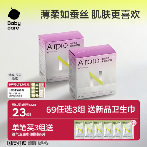 babycare超薄卫生巾干爽透气无感