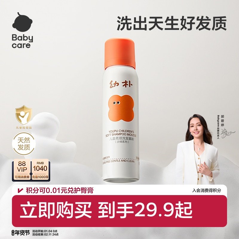 babycare幼朴儿童洗发水淋浴露宝宝专用女孩男童沙棘沐浴乳100ml