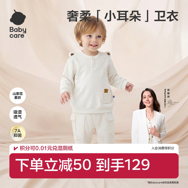 Babycare小柔风半开襟儿童卫衣中小童秋装薄款男女童秋季套头上衣