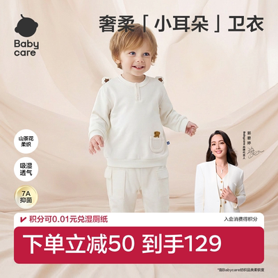 Babycare小柔风半开襟套头卫衣
