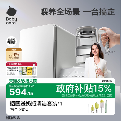 babycare9合1紫外杀菌调奶器