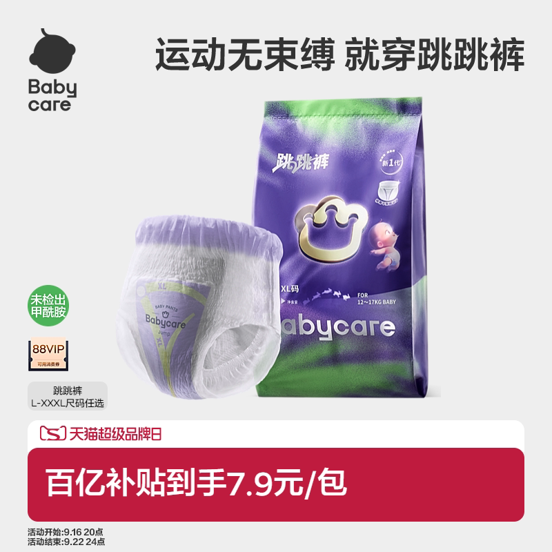 babycare跳跳裤拉拉裤超薄图片