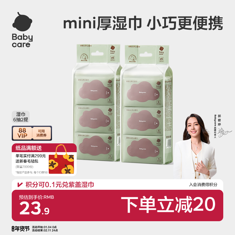 babycare婴儿手口专用湿巾纸小包便携式新生儿专用宝宝儿童6抽,洗护清洁剂/卫生巾/纸/香薰,湿厕纸,淘宝优惠券,粉丝福利购,淘宝优惠卷
