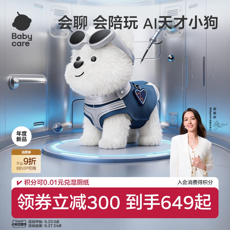 babycare天才狗AI智能机器人西高地玩具儿童礼物毛绒礼物电子宠物图片