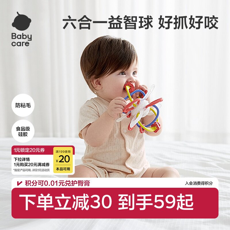 babycare曼哈顿球牙胶磨牙棒益智婴儿宝宝咬胶防吃手小月龄食品级