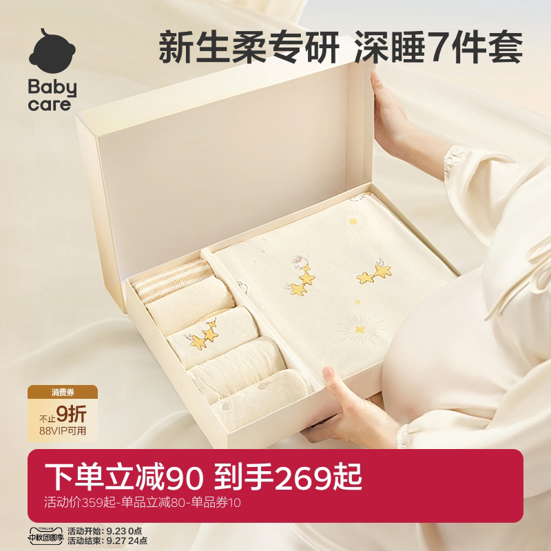 babycare新生儿睡眠礼盒抱被婴儿满月见面礼初生宝宝高档送礼礼物