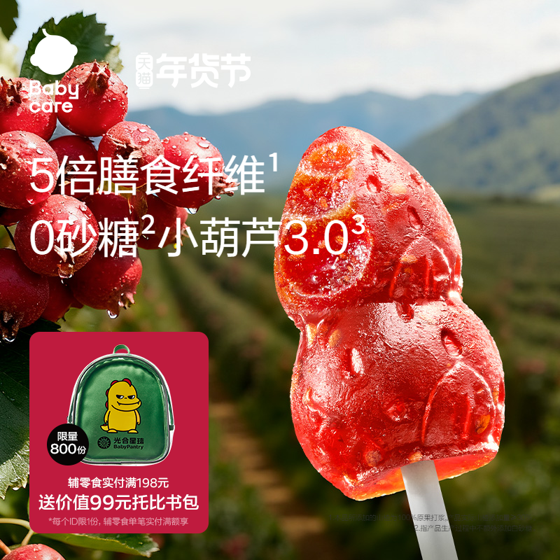 babycare光合星球山楂棒棒糖小草莓儿童健康宝宝零食无添加白砂糖