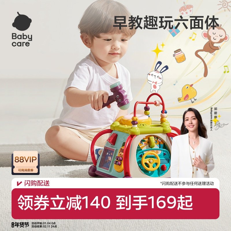 babycare六面体盒多功能1岁2岁宝宝益智因果关系玩具婴儿形状配对