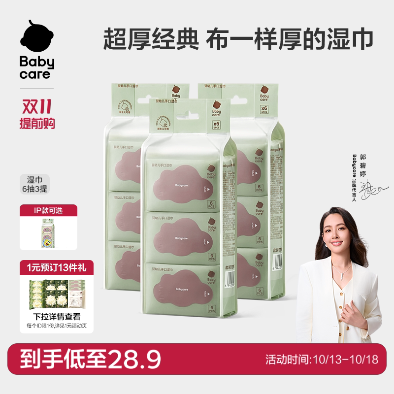 babycare湿巾婴儿手口专用湿纸巾小包便携装新生儿童宝宝加厚迷你