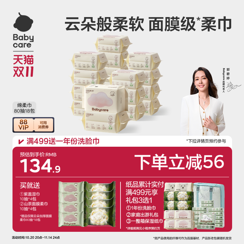 babycare婴儿绵柔巾干湿两用加厚