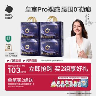 新生儿宝宝尿不湿4包 babycare皇室pro裸感纸尿裤 全方位裸感