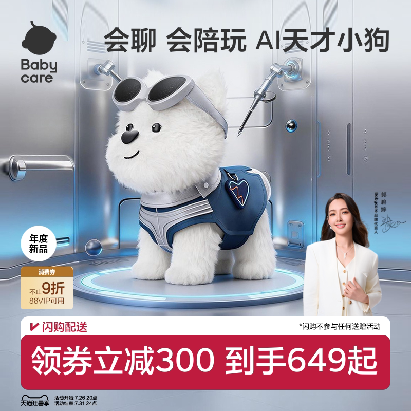 babycare天才狗AI智能机器人狗玩具儿童礼物安抚毛绒礼物电子宠物