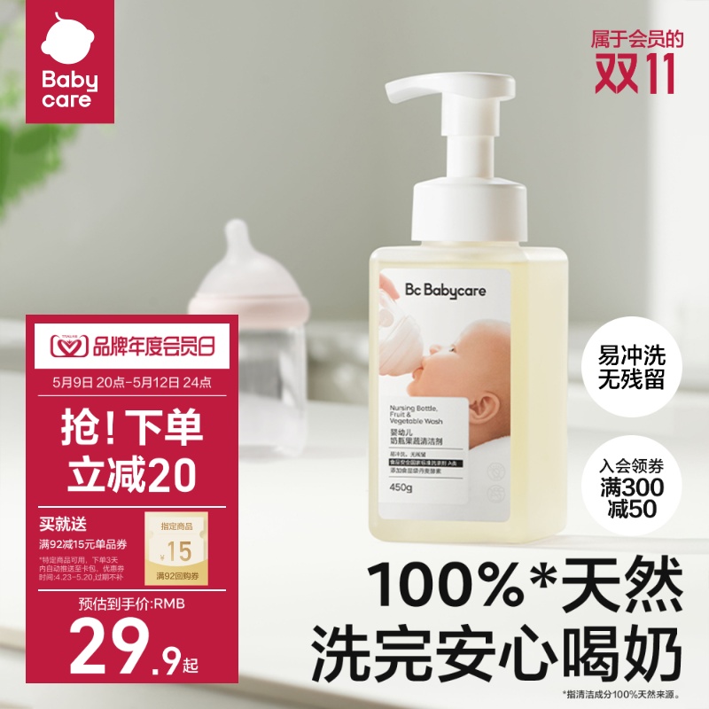 babycare450g瓶装奶瓶清洗剂