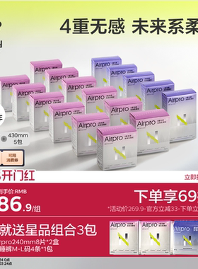 【超值囤货】babycare卫生巾AirPro日夜用姨妈巾组合小N旗舰正品