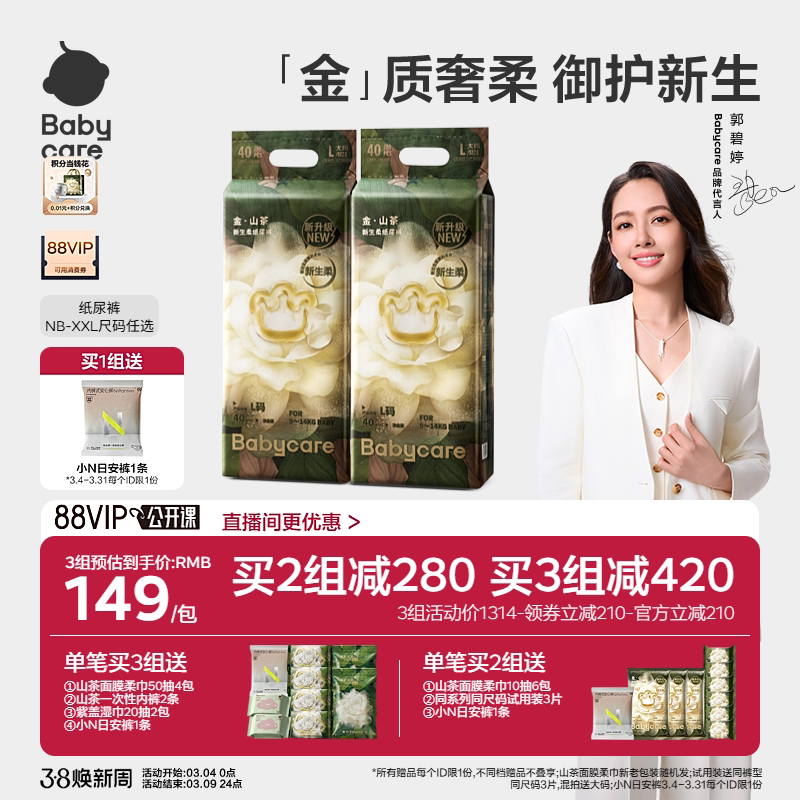 【更柔更亲肤】babycare金山茶花纸尿裤花苞裤新生儿尿不湿2包