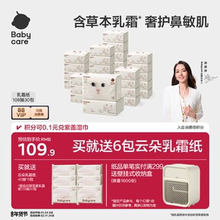 babycare雪柔乳霜纸保湿纸巾积雪草云柔巾乳霜纸婴儿专用柔纸巾