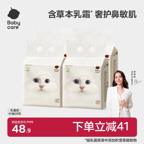 babycare雪柔纸云柔巾
