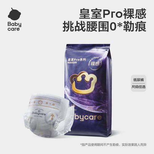 babycare皇室pro裸感尿不湿
