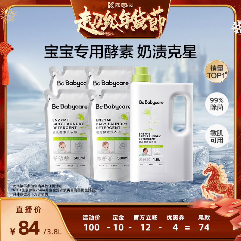 【付定金！k姐年货节】Babycare婴儿酵素香氛洗衣液除菌抑菌,婴童洗护,宝宝洗衣液/宝宝内衣洗衣液,淘宝优惠券,粉丝福利购,淘宝优惠卷