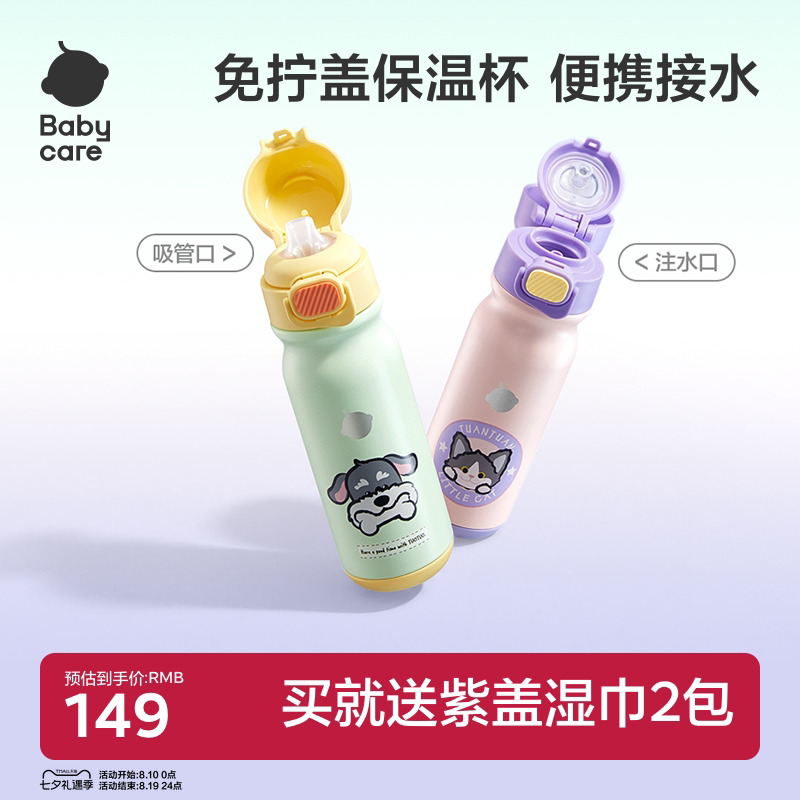 babycare免拧运动保温杯大容量水杯儿童吸管杯男女上学生杯子水壶