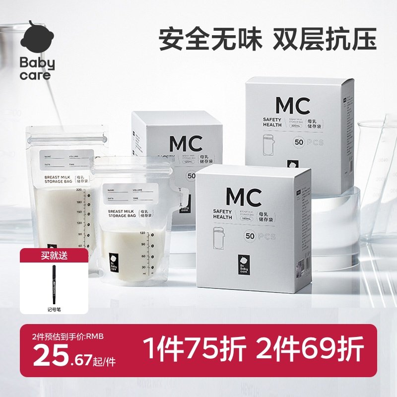 babycare便携储奶袋一次性外出母乳储存冰箱专用保鲜分装密封容量