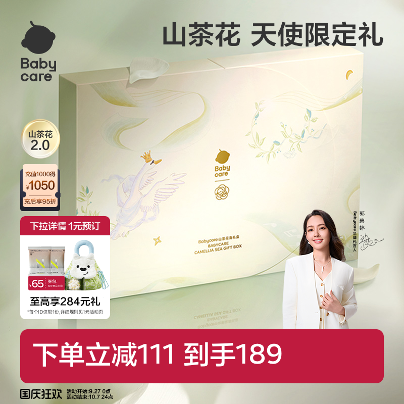 babycare云之梦新生礼盒