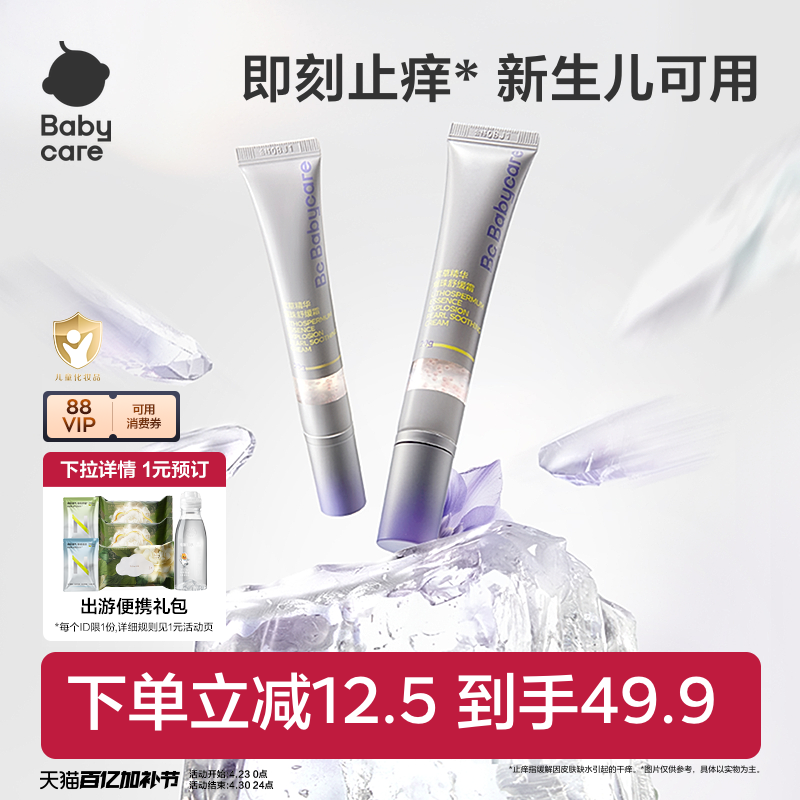 babycare紫草膏舒缓爆珠霜婴儿宝宝蚊虫防护止痒膏清凉非青草膏