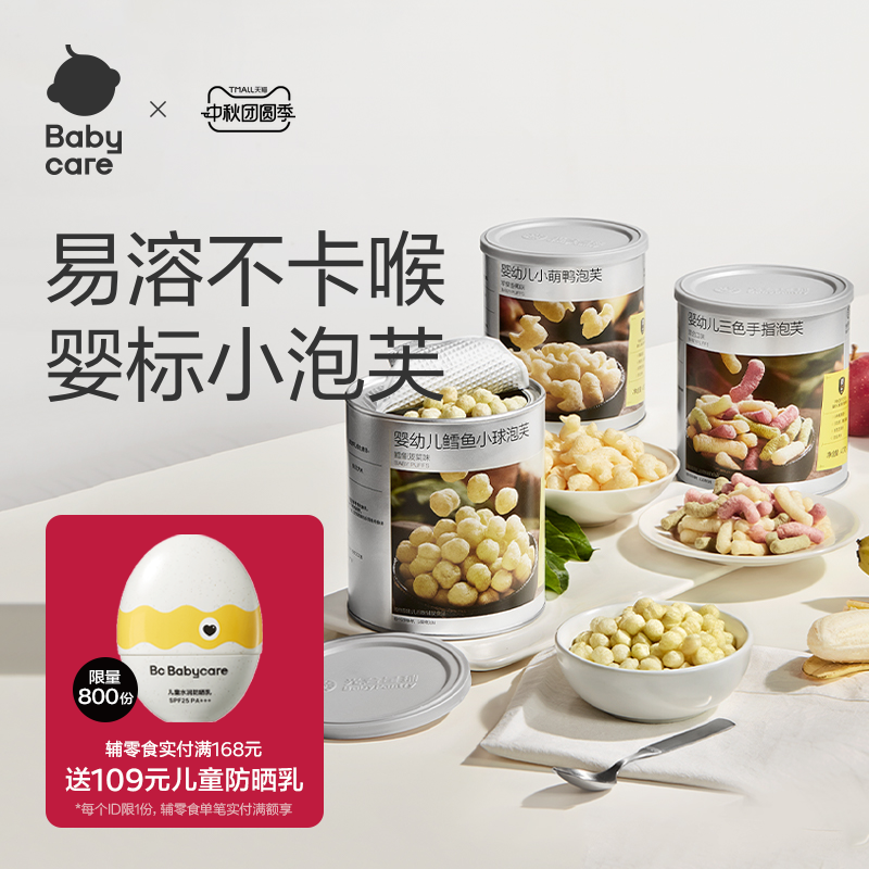 babycare光合星球婴幼儿三色手指泡芙辅食宝宝零食儿童无添加6月+