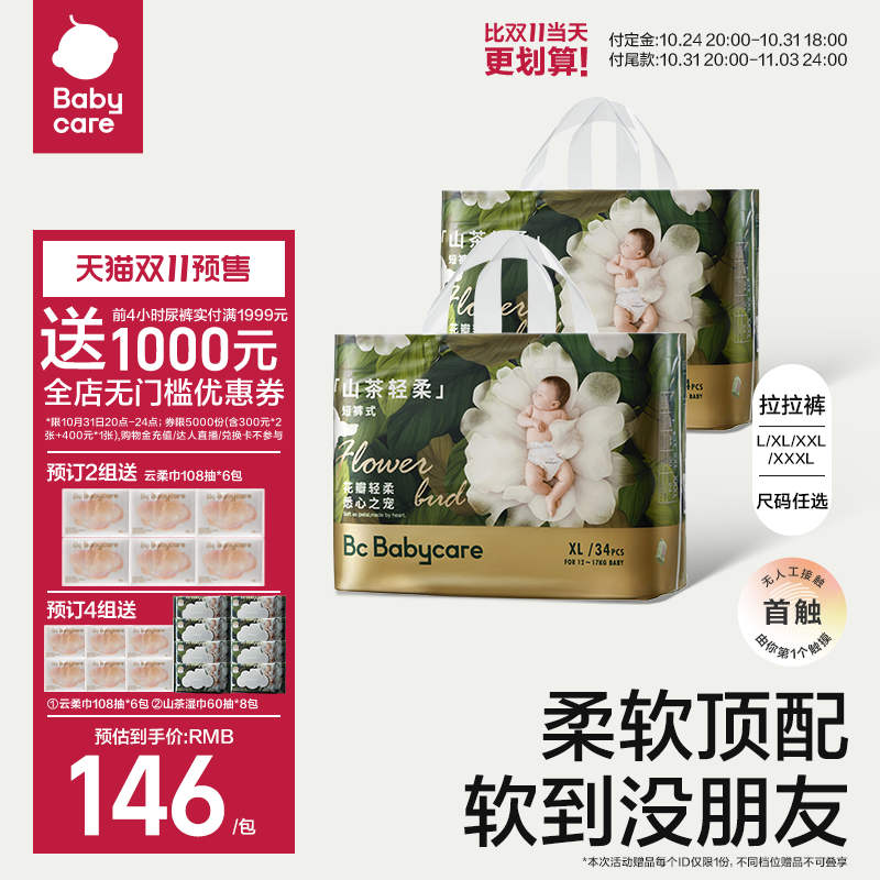 【立即付定】babycare山茶花拉拉裤花苞裤超薄透气婴儿尿不湿2包高性价比高么？