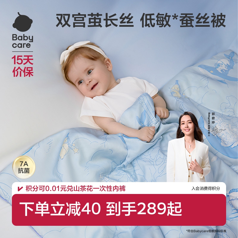 babycare宝宝桑蚕丝可水洗